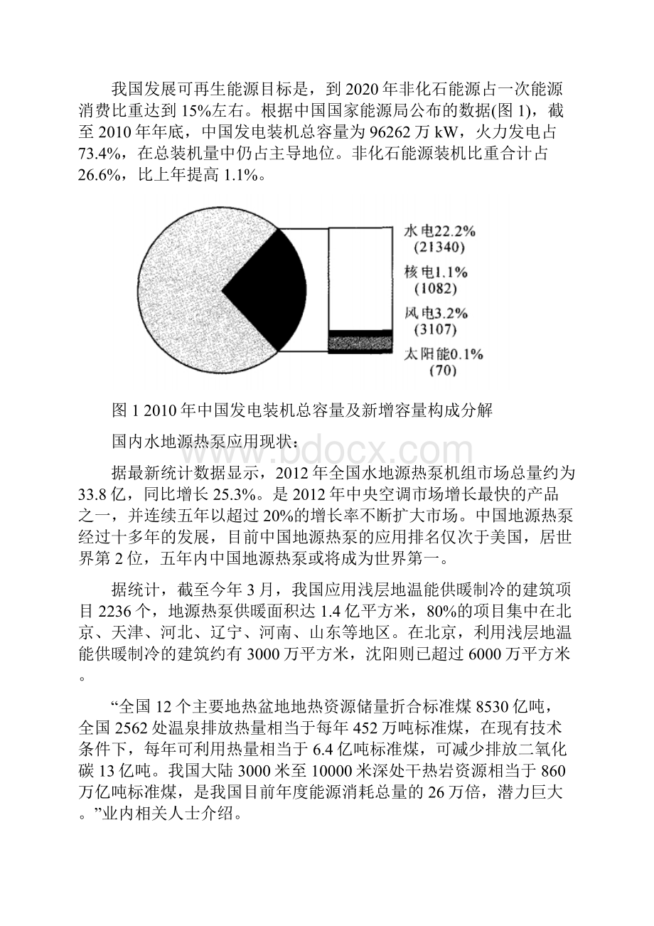 可再生能源应用现状及国内政策导向.docx_第3页