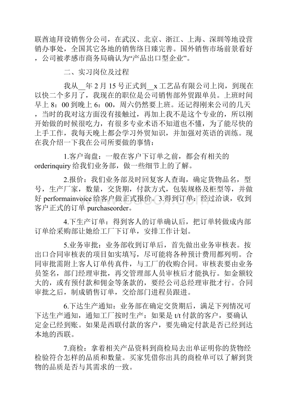 精选毕业外贸实习报告四篇.docx_第2页