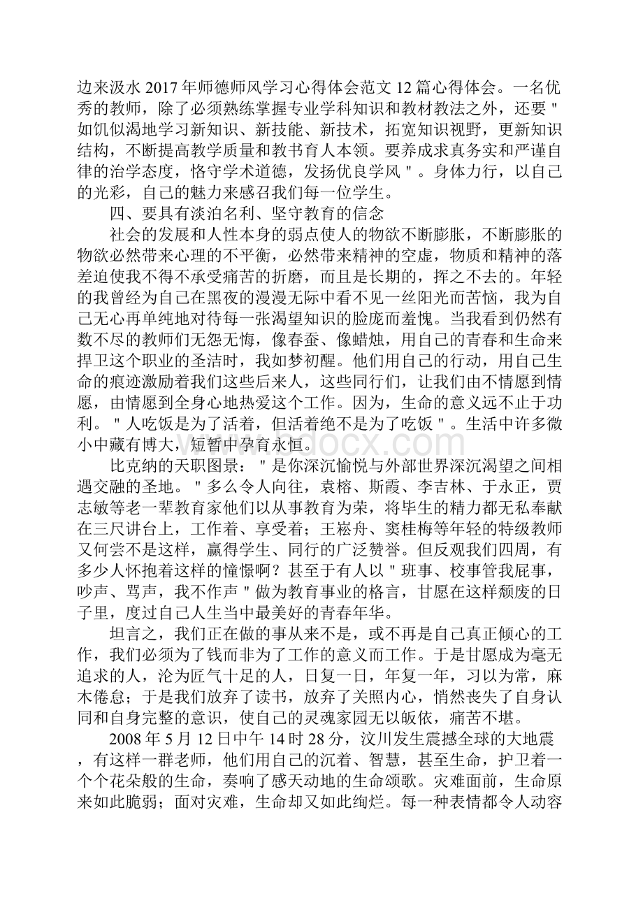 师德师风学习心得体会范文.docx_第3页