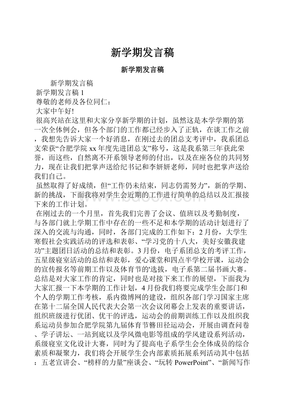 新学期发言稿.docx_第1页