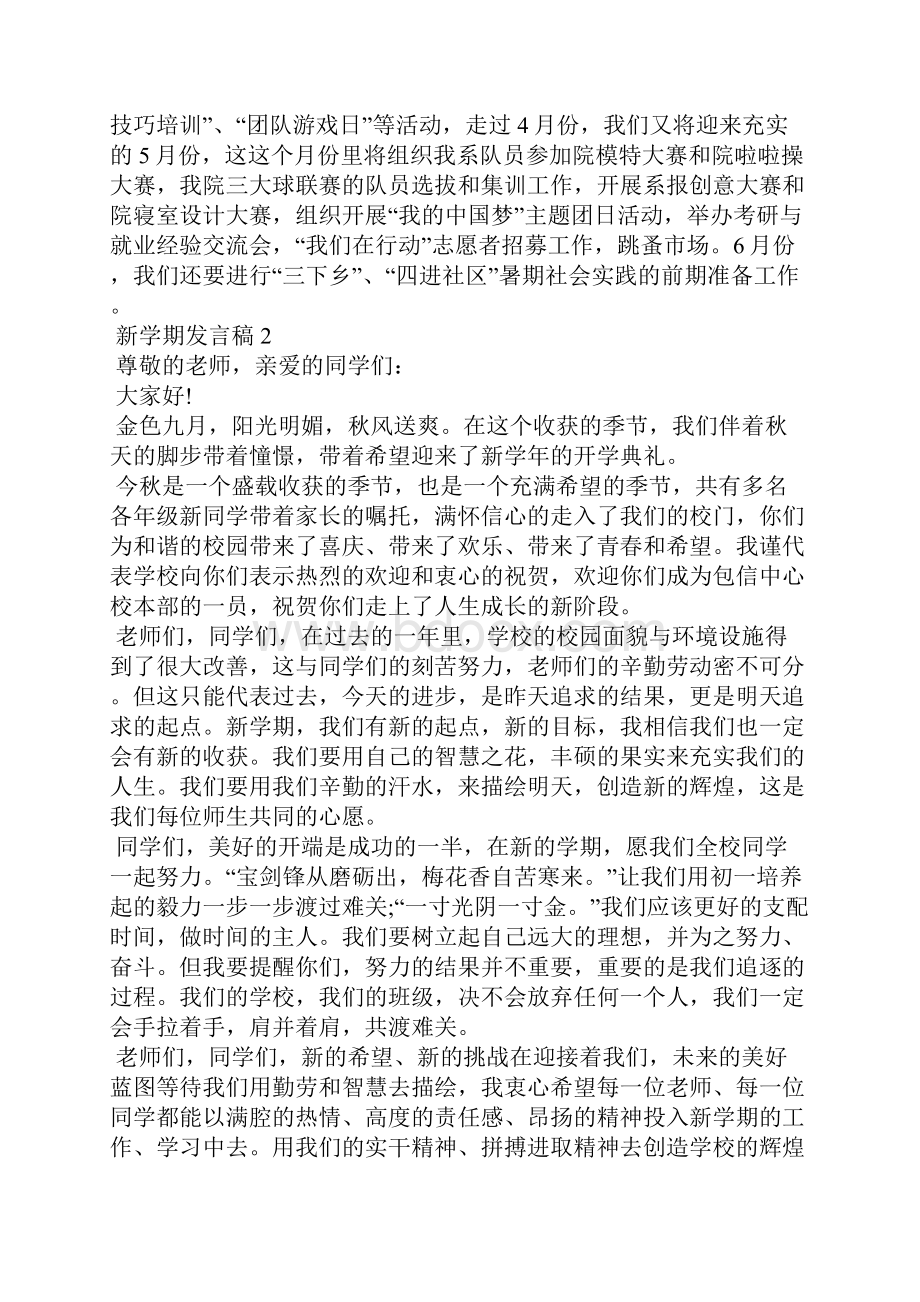 新学期发言稿.docx_第2页