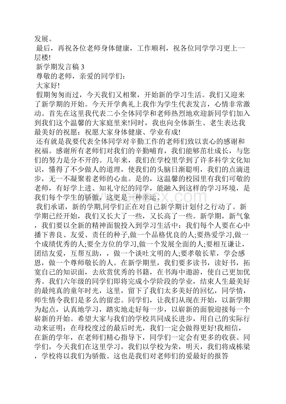 新学期发言稿.docx_第3页