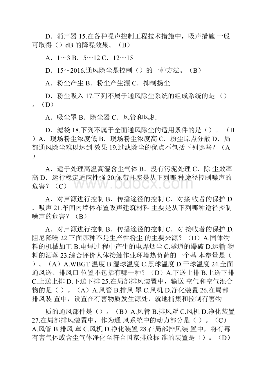 管理层与劳动者培训考试试题集.docx_第2页