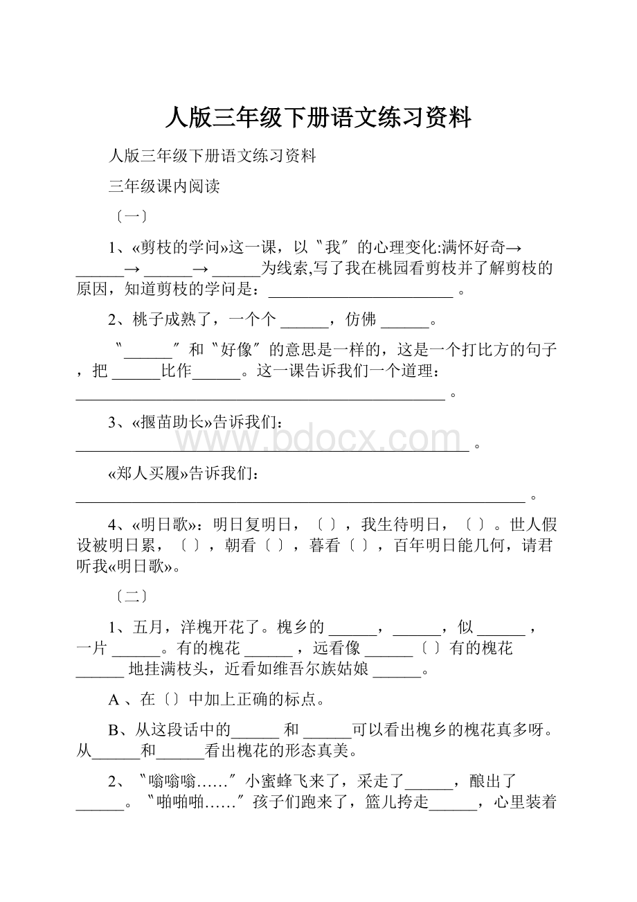 人版三年级下册语文练习资料.docx_第1页