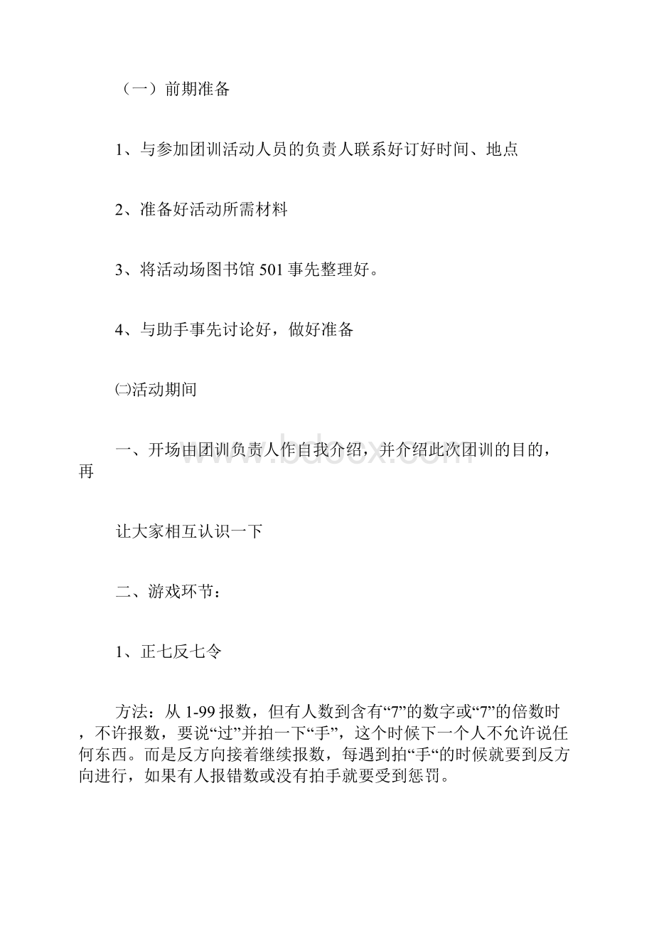 团训策划书范本范文.docx_第2页