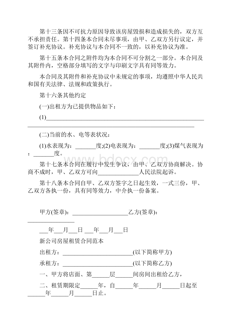 租房协议通用版.docx_第3页