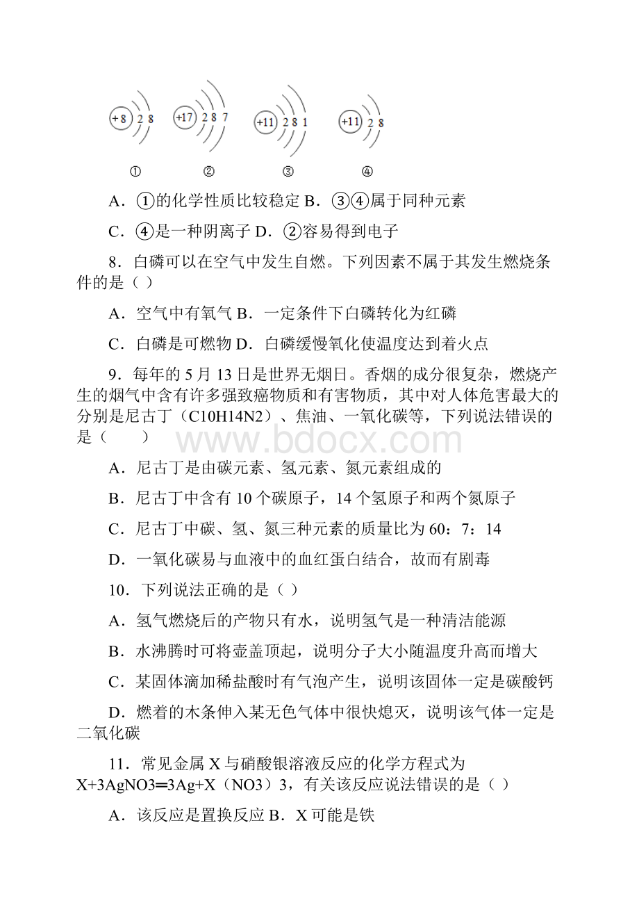 河南省南阳市方城县学年九年级上学期期末化学试题.docx_第3页