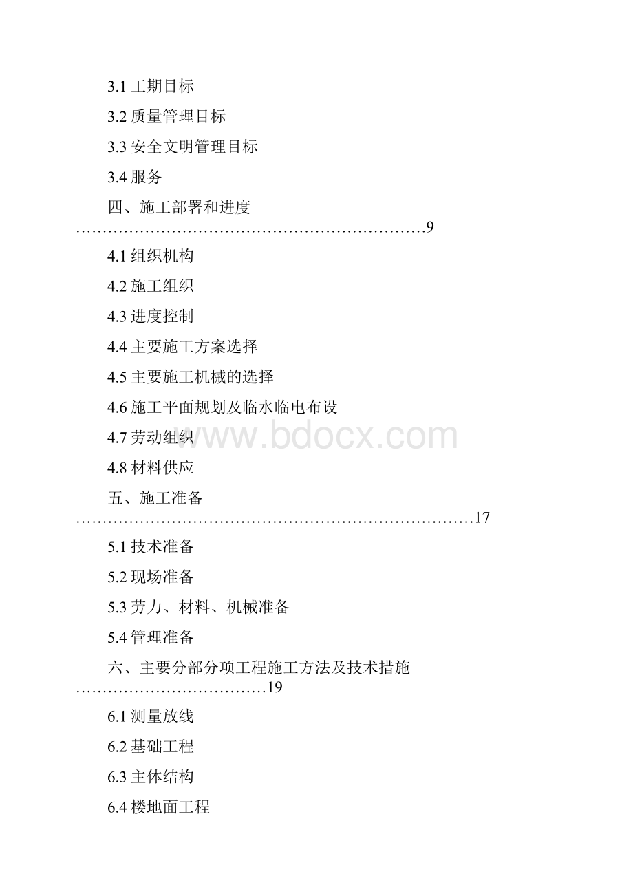 精品文档沁源县老城改造一期工程清泉小区 施工组织设计.docx_第2页