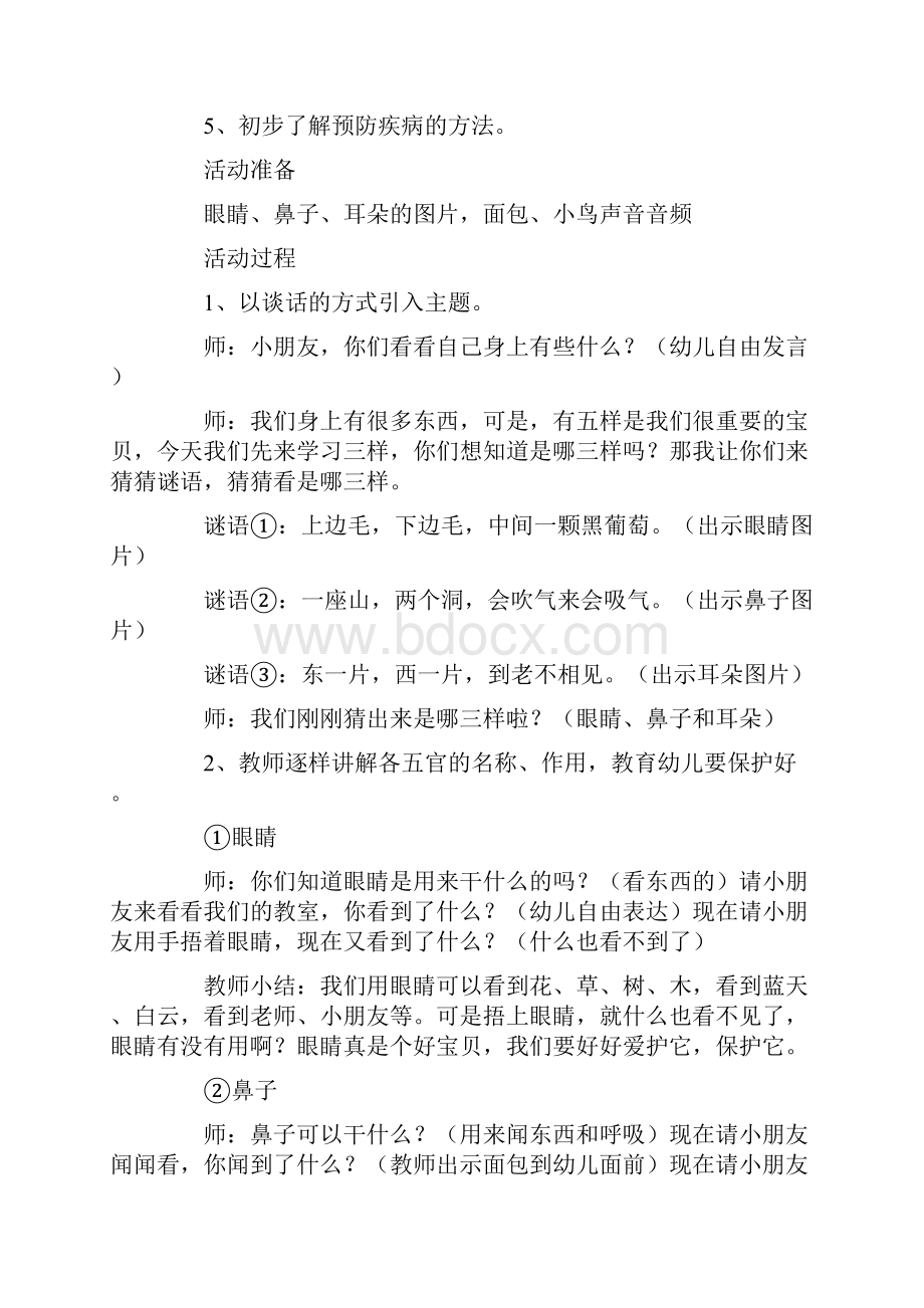 五官小班教案.docx_第3页