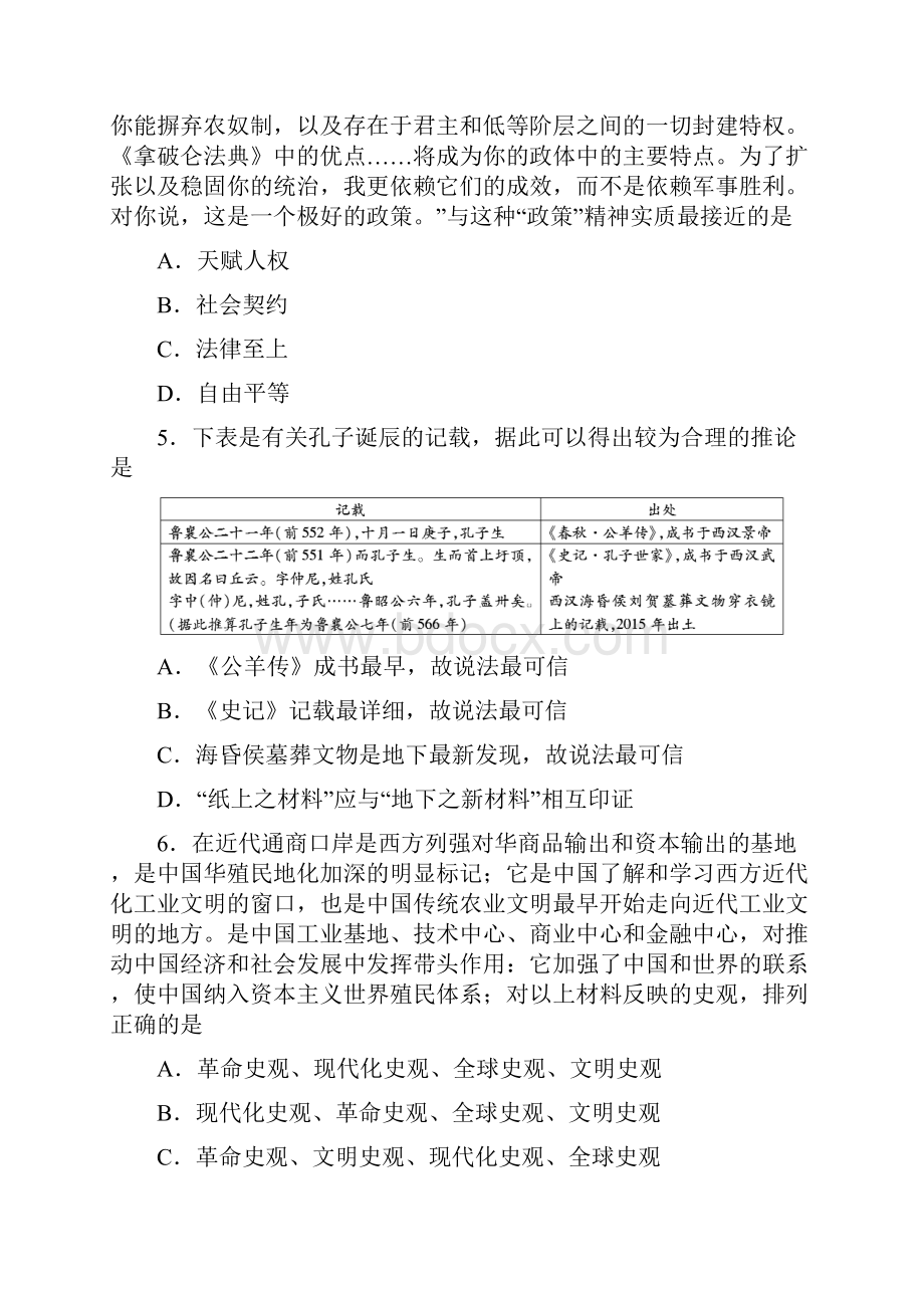 高中历史史学研究题专项训练解析版.docx_第2页