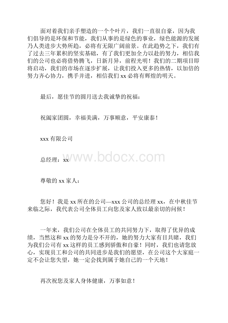 关于中秋的慰问信6篇.docx_第3页