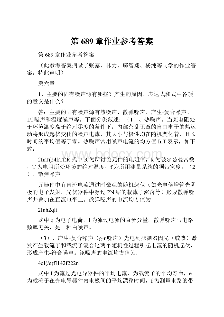 第689章作业参考答案.docx_第1页