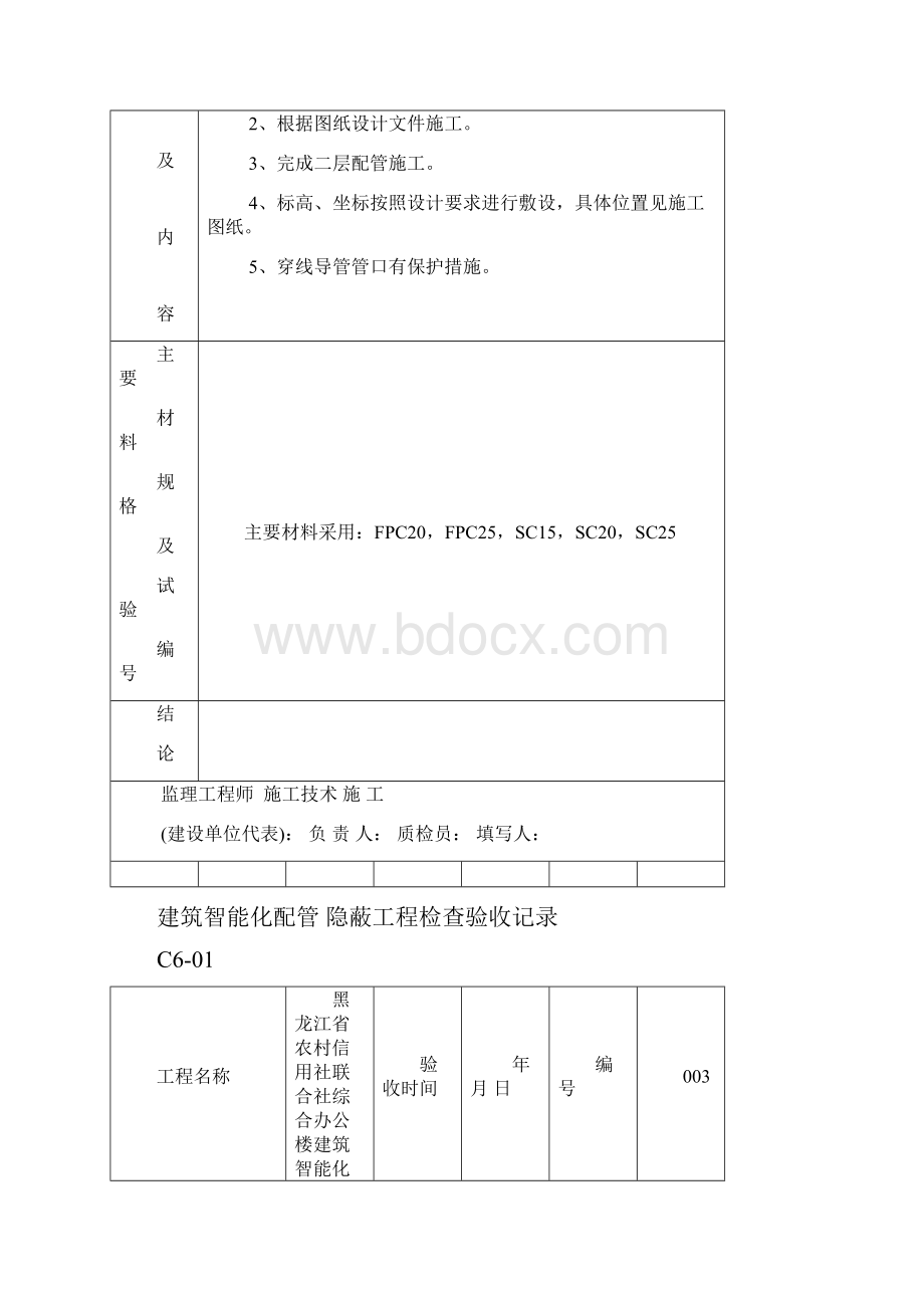 最新建筑智能化配管隐蔽工程检查验收记录.docx_第3页