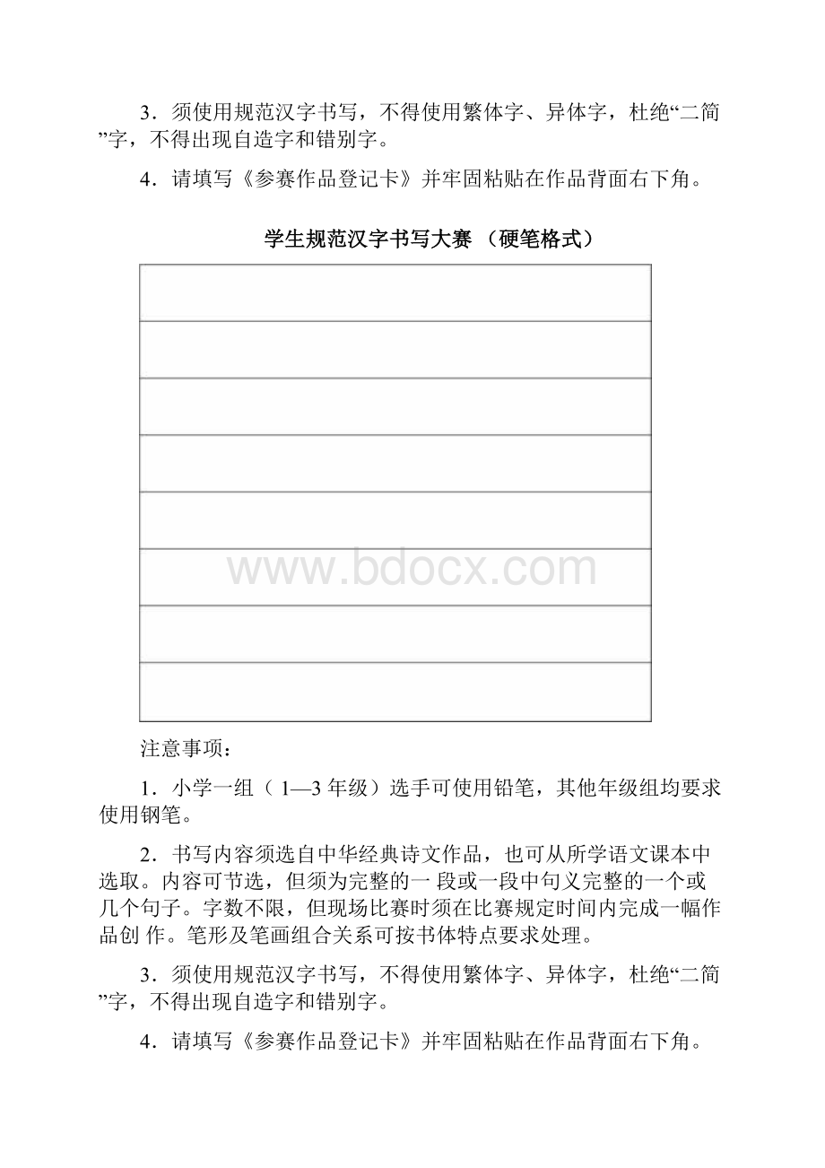 最新规范汉字书写格式资料.docx_第3页