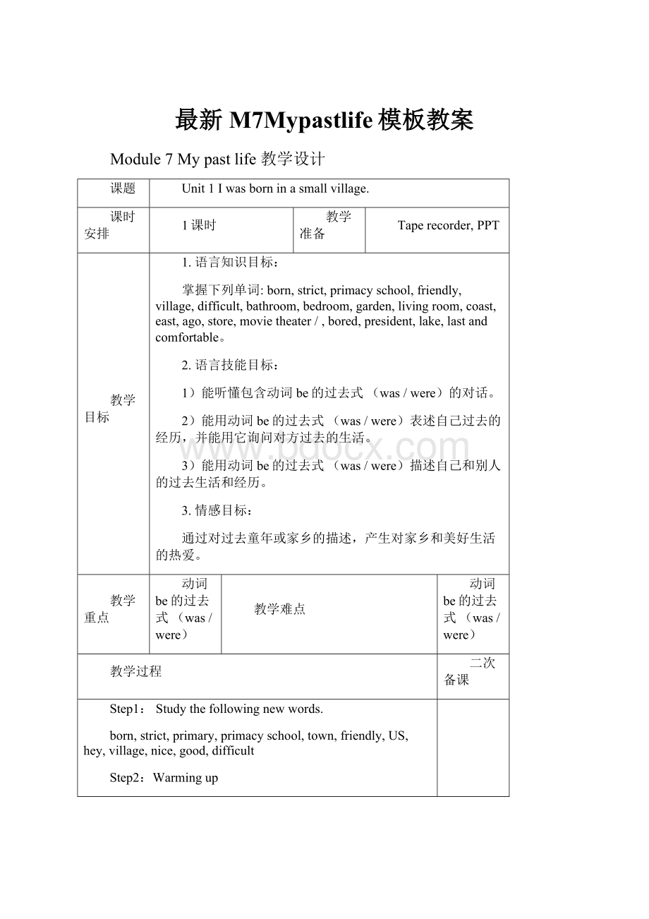 最新M7Mypastlife模板教案.docx_第1页