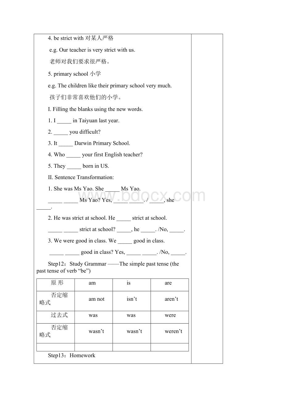 最新M7Mypastlife模板教案.docx_第3页