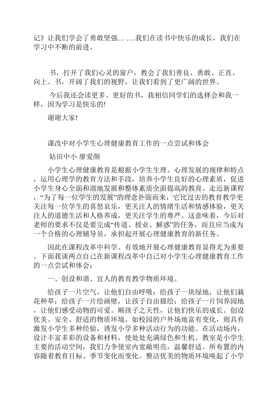 心理健康资料文档 2.docx_第3页