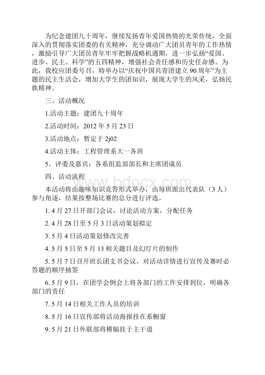 建团九十周年民主生活会策划1.docx_第3页