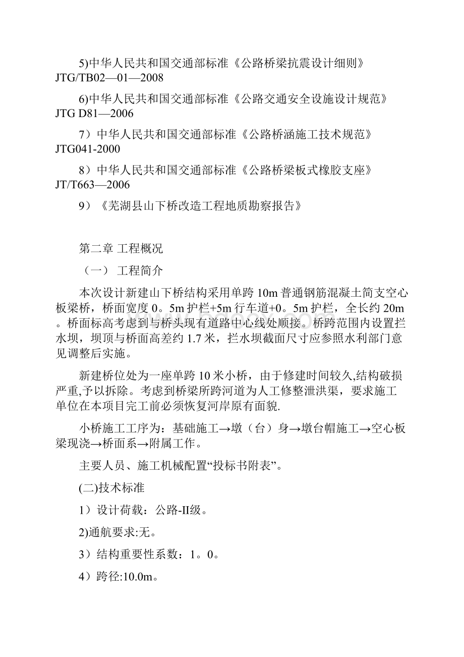 精品建筑施工资料桥梁工程施工组织设计.docx_第3页