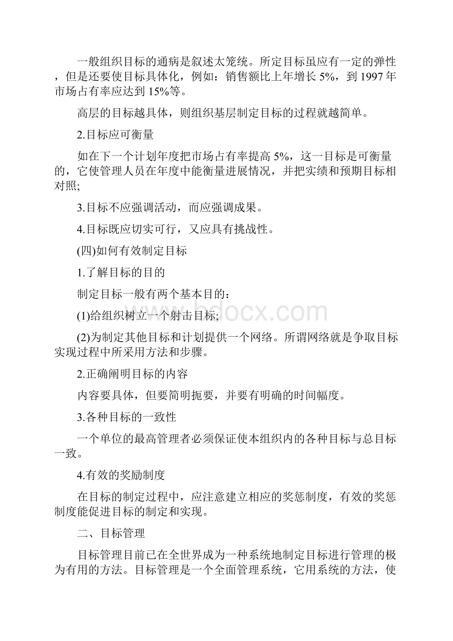 简单创业计划书范文.docx_第2页