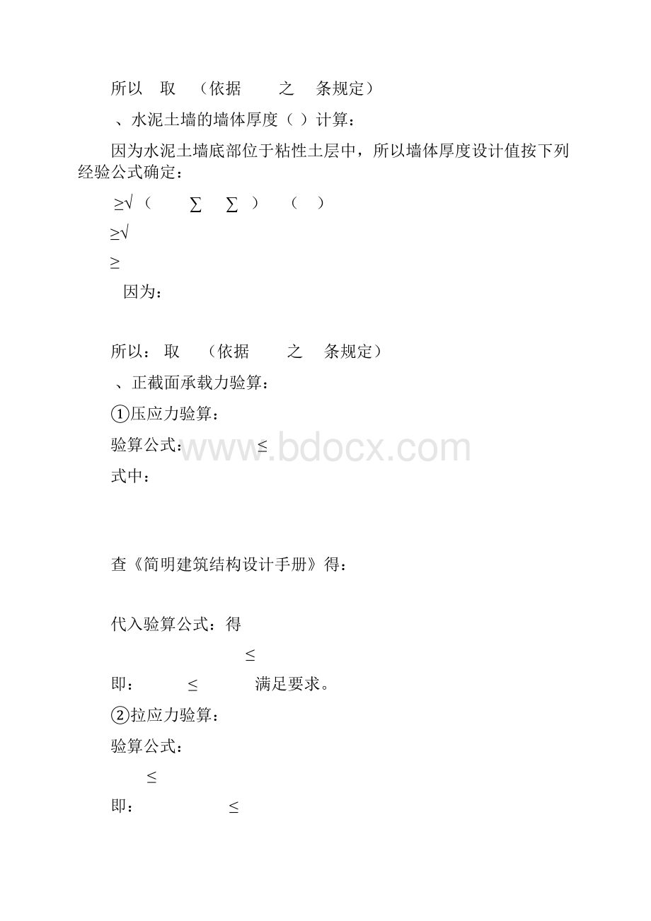 基坑支护设计和施工方案.docx_第2页