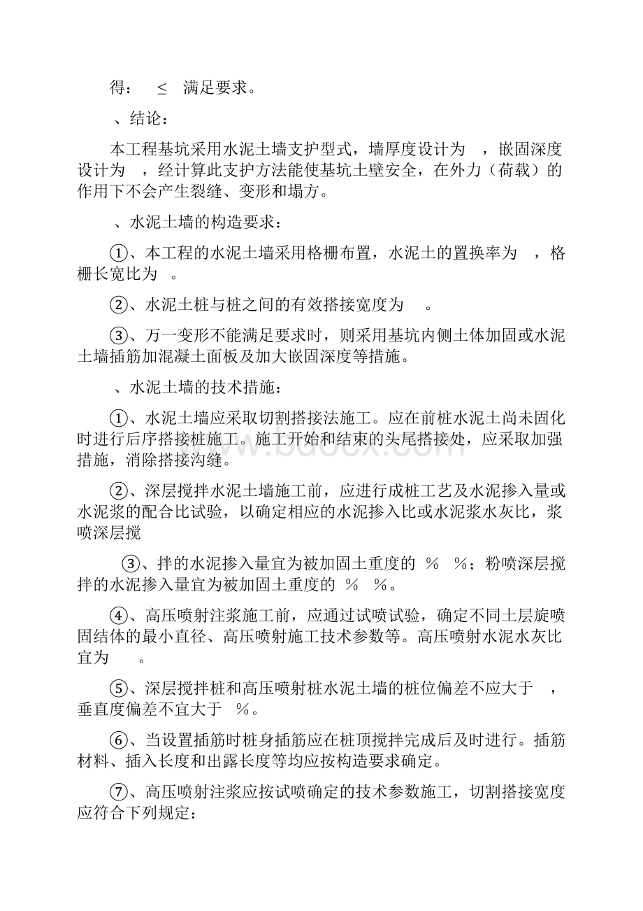 基坑支护设计和施工方案.docx_第3页