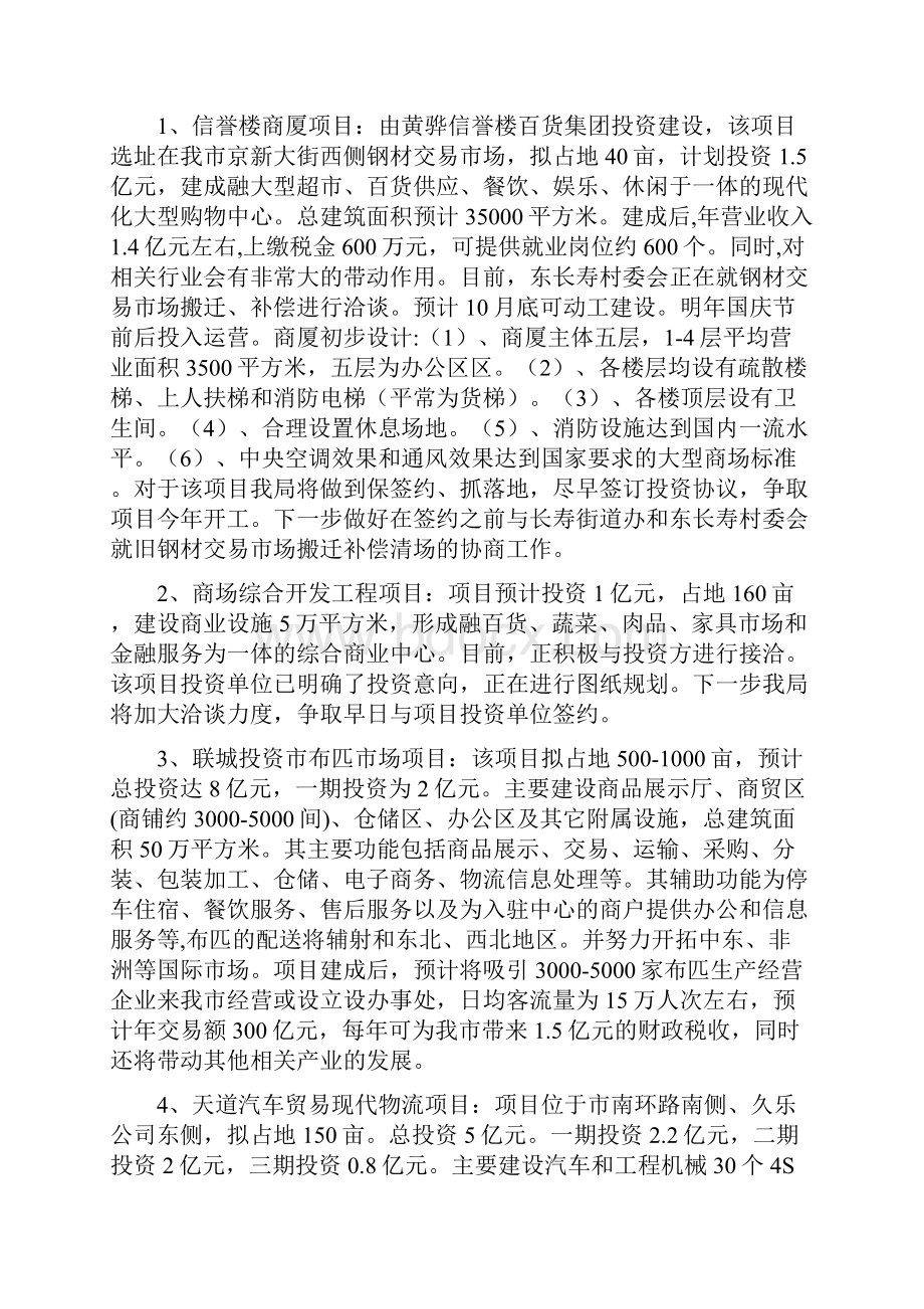 商务局党代会工作方案与商务局党务公开实施方案汇编.docx_第2页