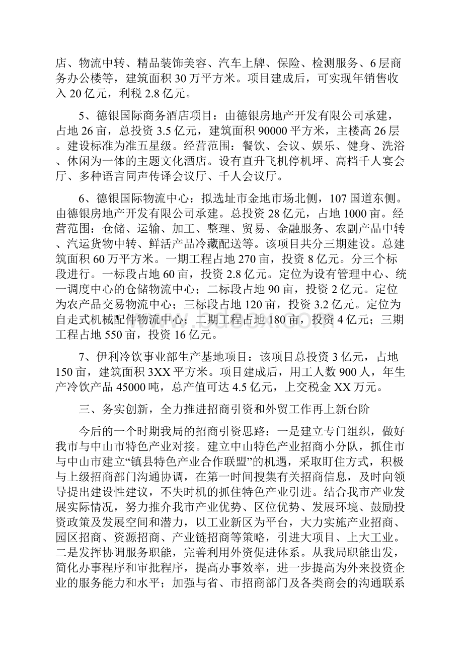 商务局党代会工作方案与商务局党务公开实施方案汇编.docx_第3页