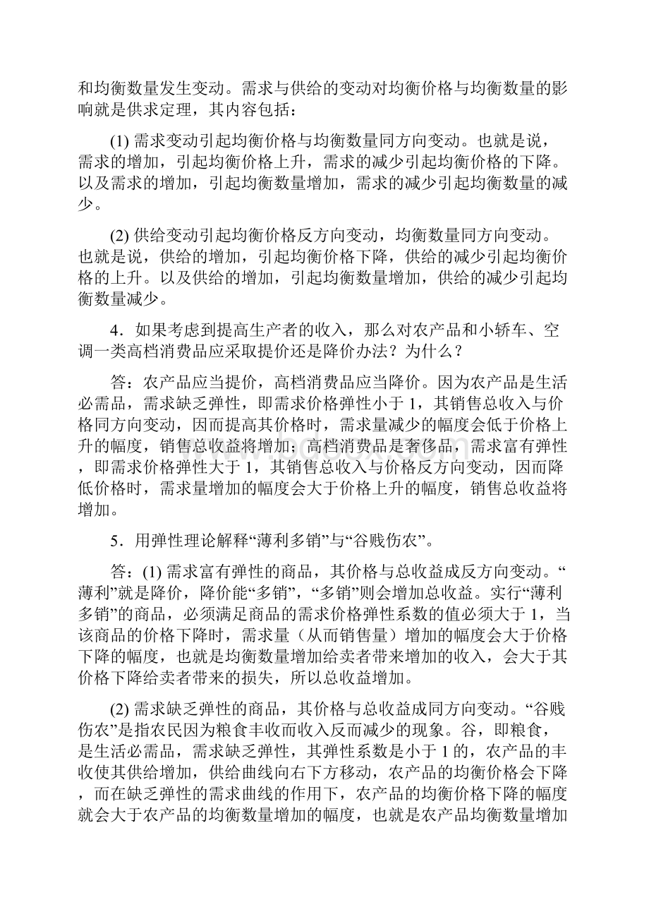 经济学原理简答题及其参考答案.docx_第2页