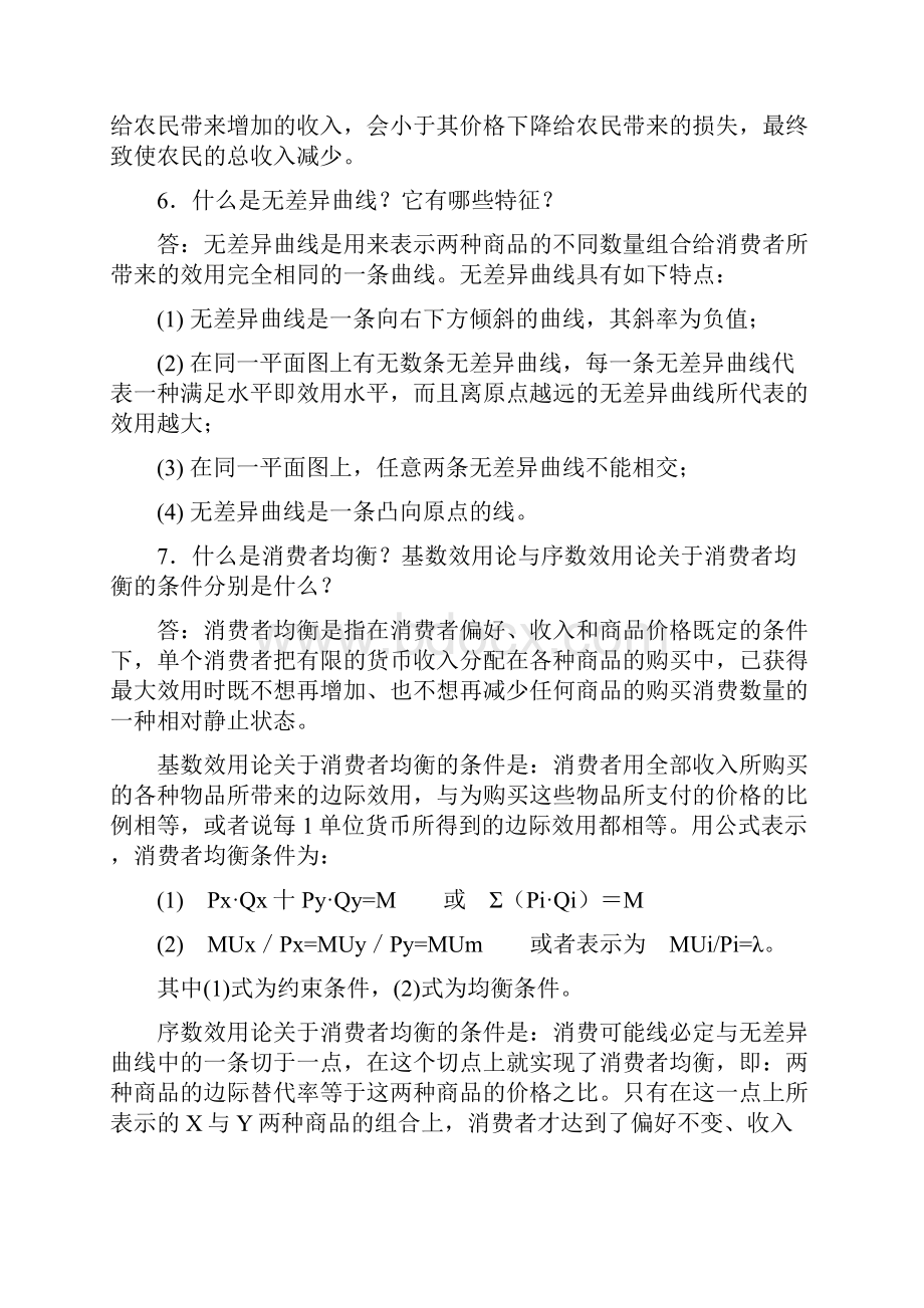 经济学原理简答题及其参考答案.docx_第3页