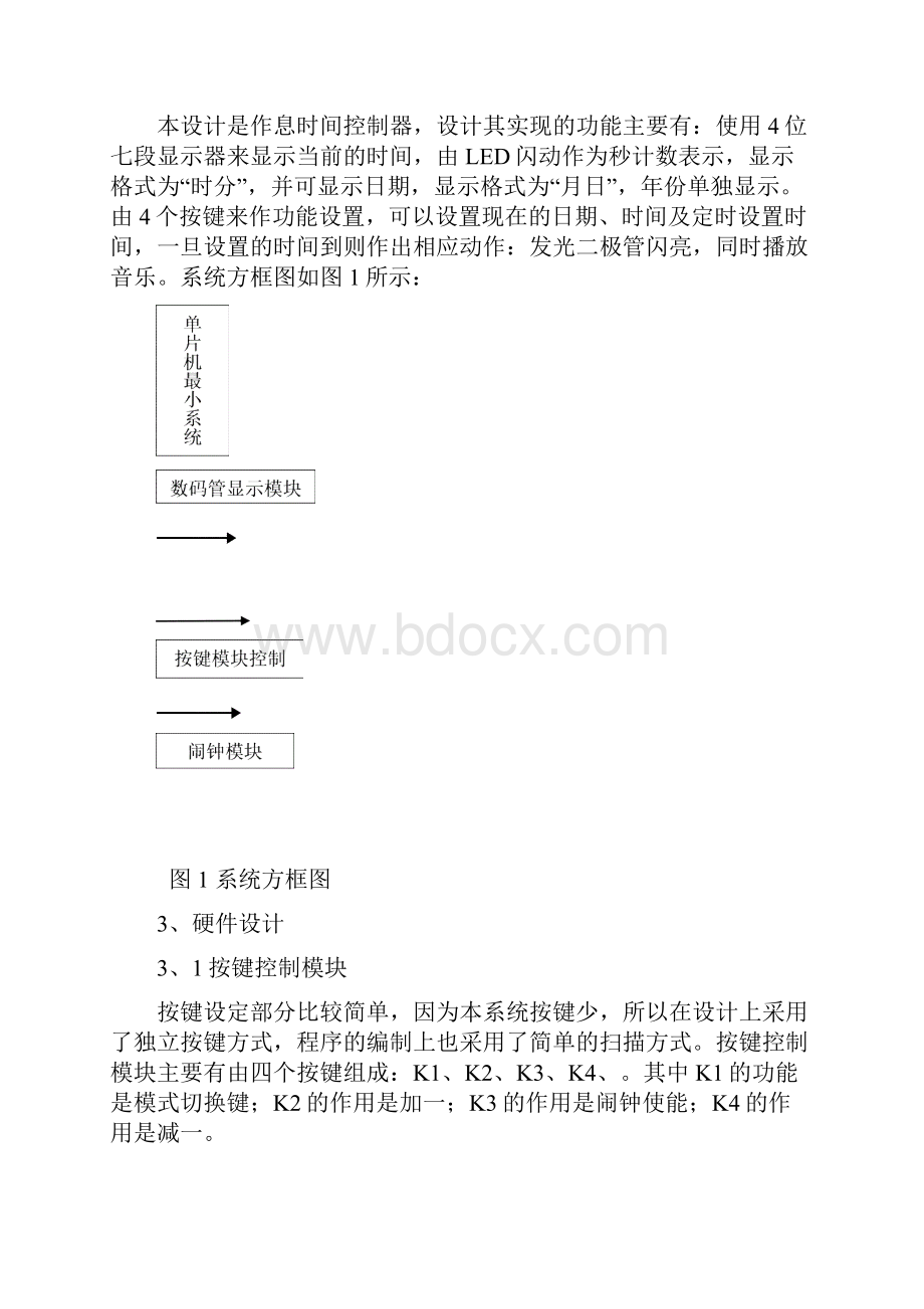 基于单片机的数字时钟设计兰州交通大学.docx_第2页