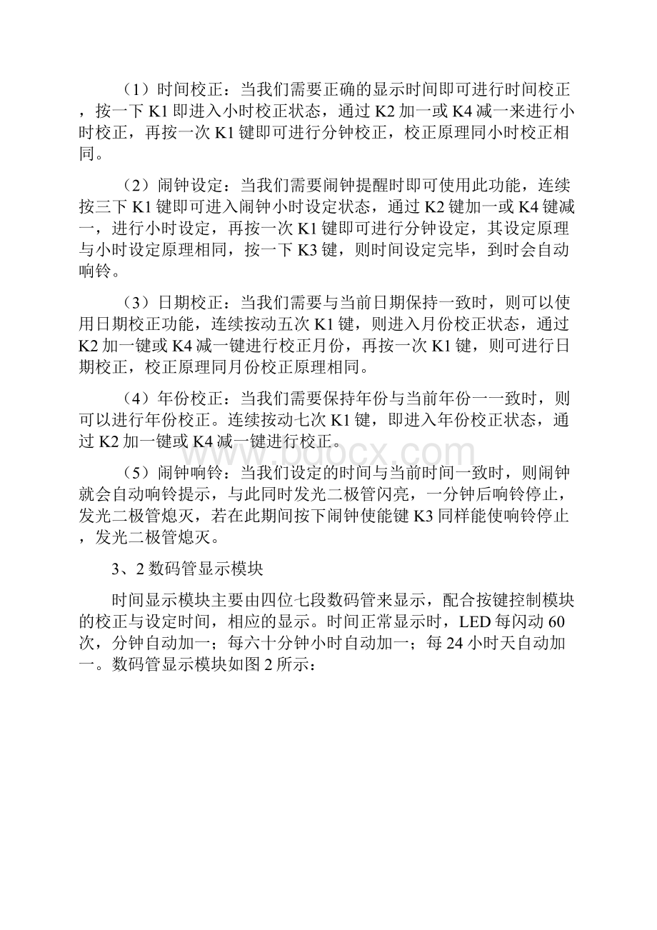 基于单片机的数字时钟设计兰州交通大学.docx_第3页