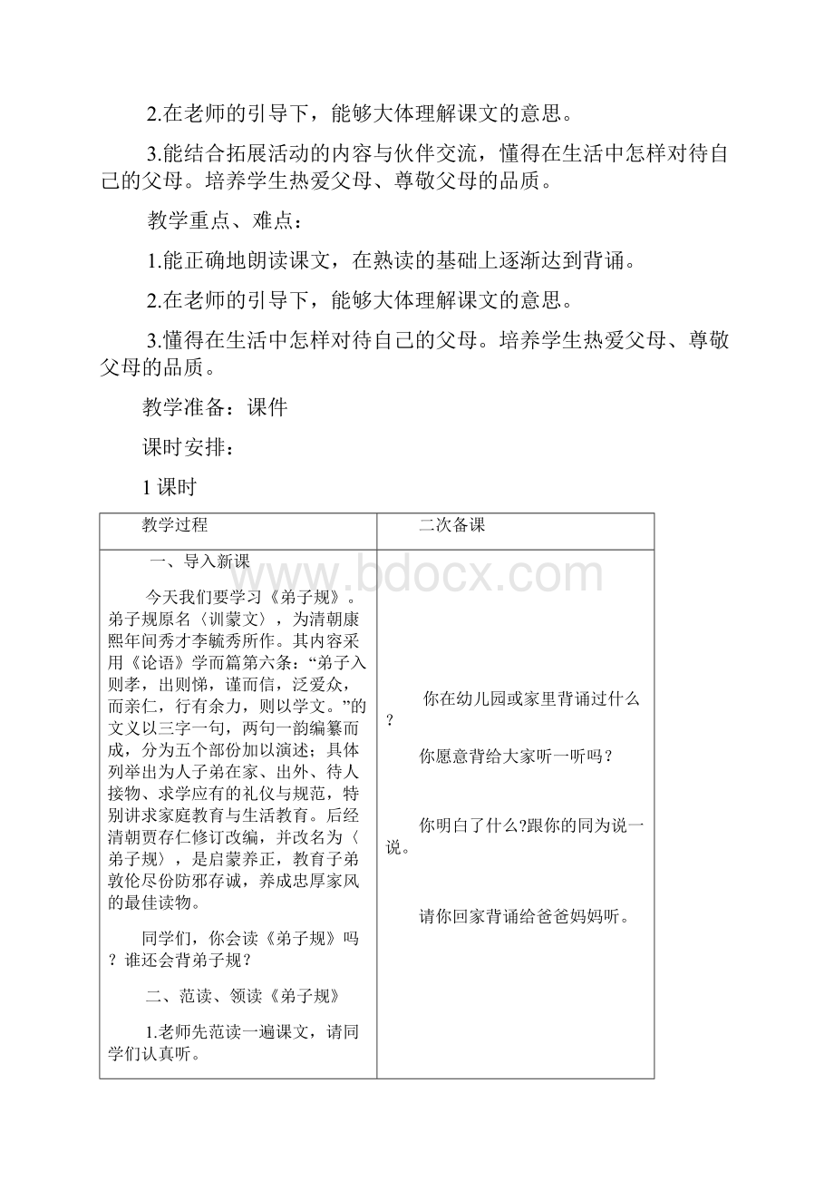 一年级全册传统文化教案.docx_第2页