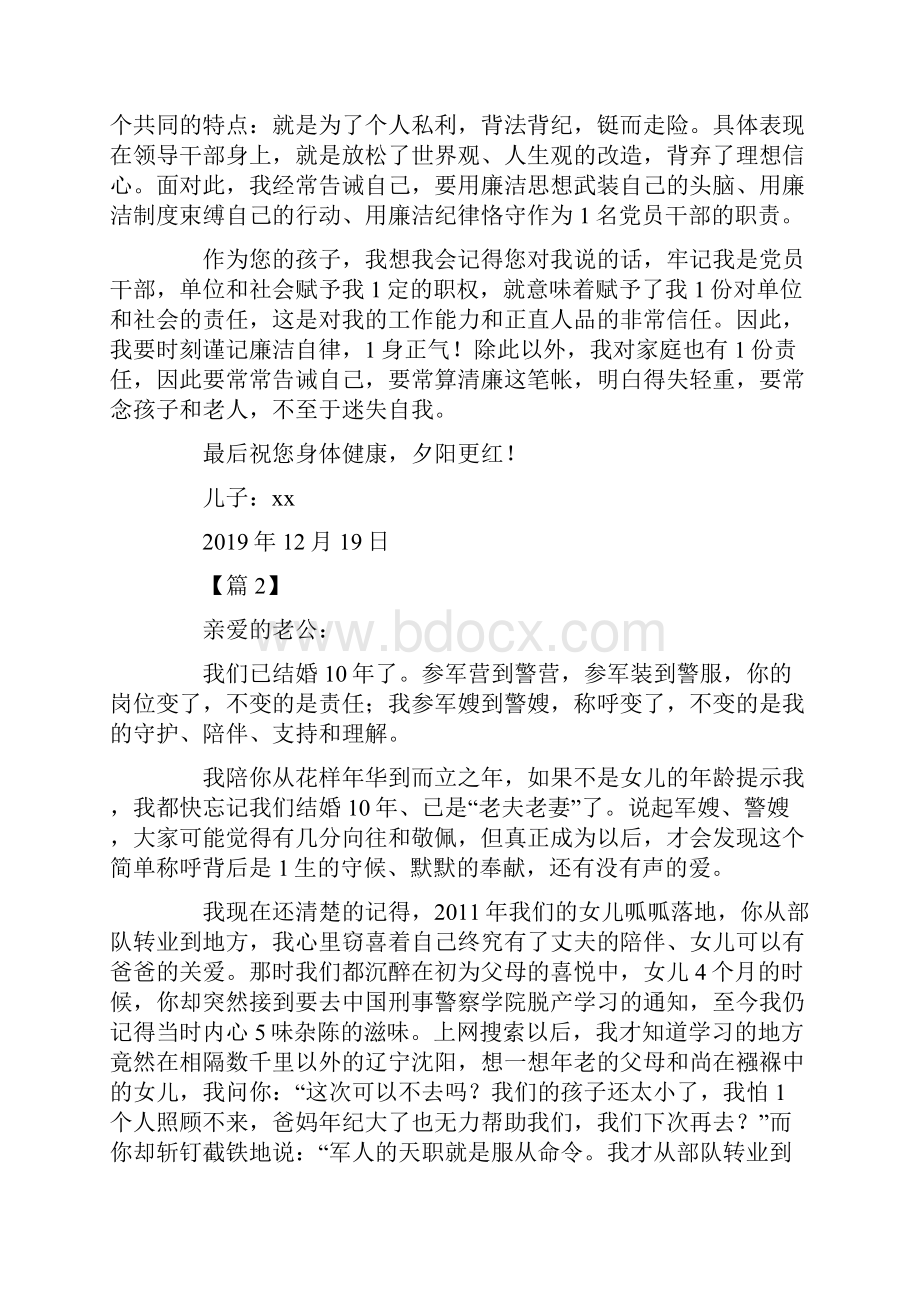 廉洁廉政家书5篇.docx_第2页