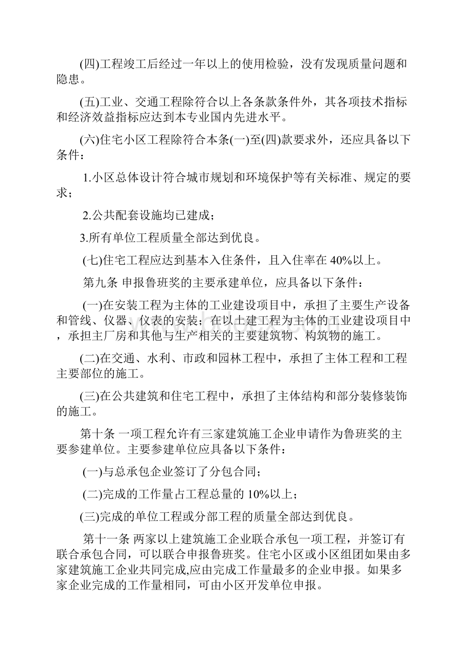 中国建筑工程鲁班奖国家优质工程评选办法.docx_第3页