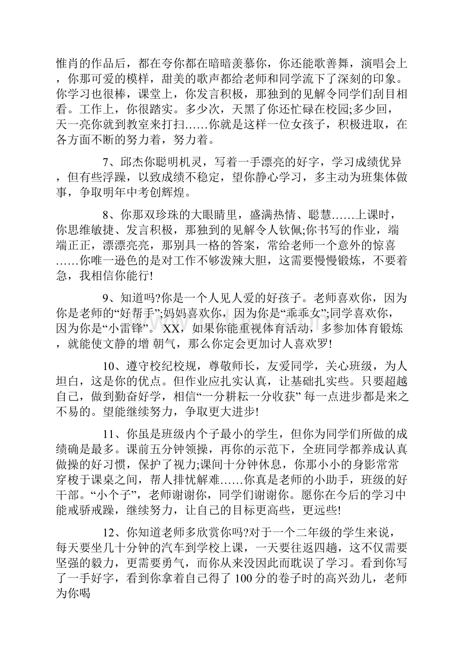 高三家长评语.docx_第2页