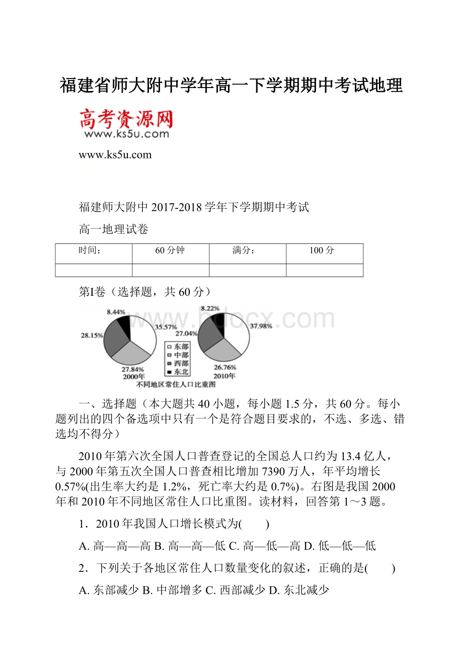 福建省师大附中学年高一下学期期中考试地理.docx