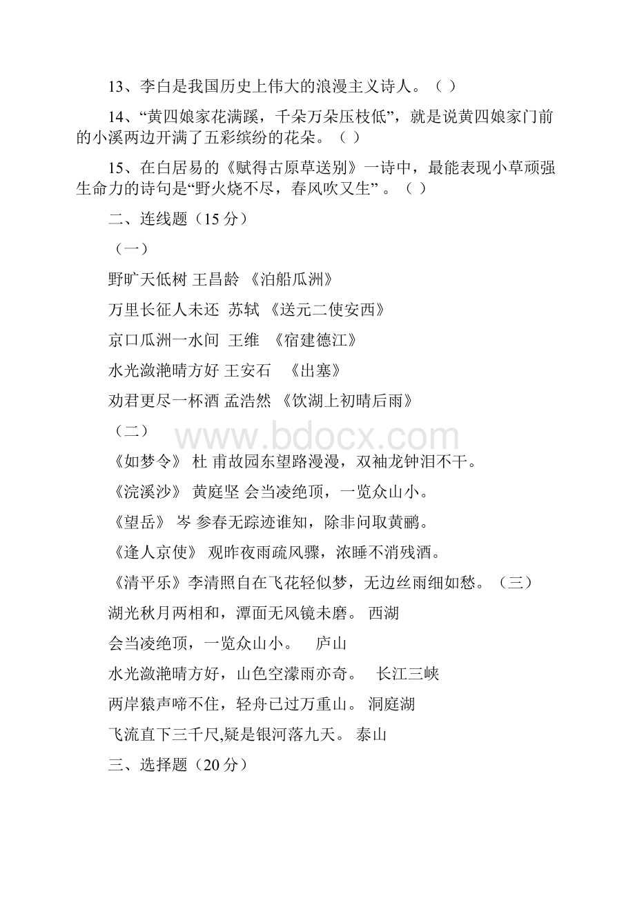 小学古诗词知识竞赛测试题含答案.docx_第2页