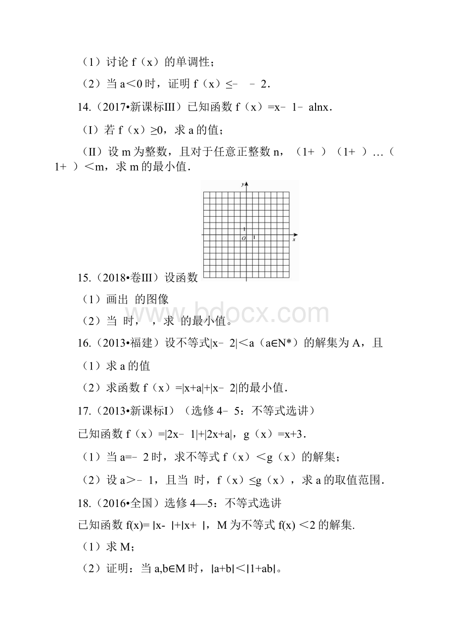 数学不等式高考真题.docx_第3页