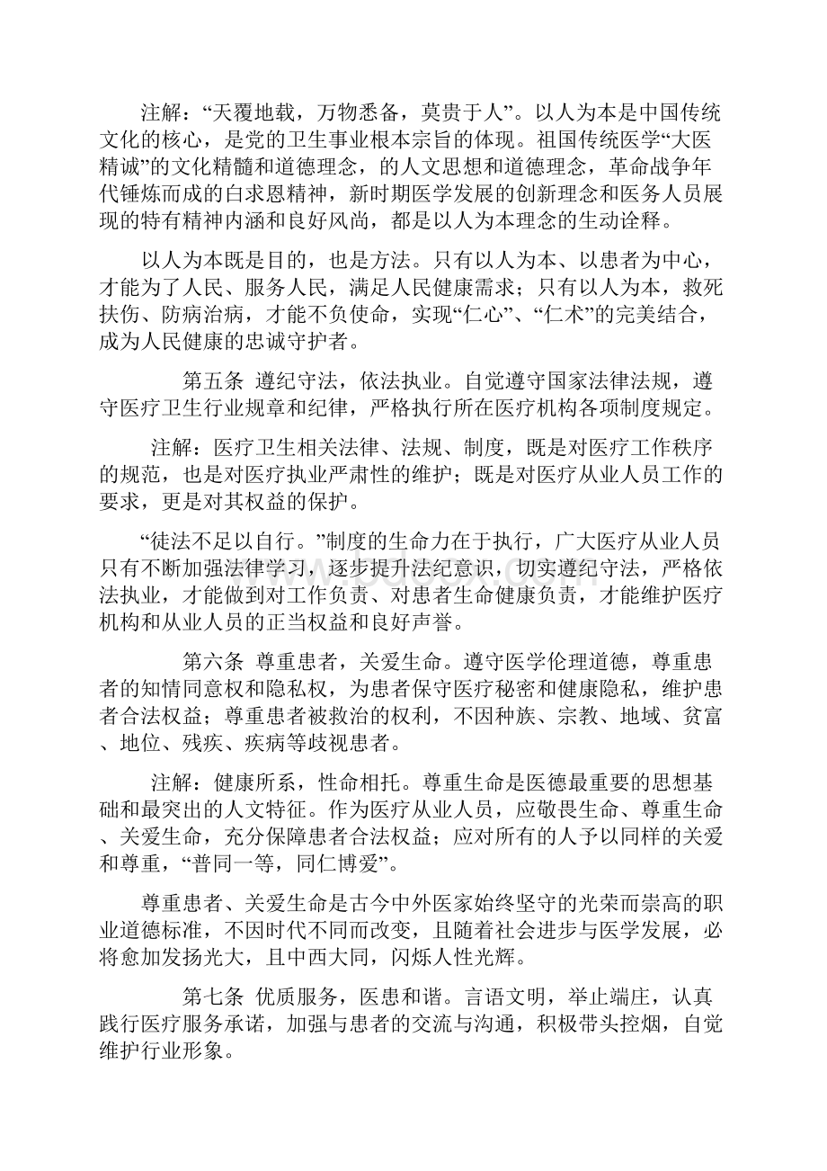 医疗机构从业人员行为规范.docx_第2页