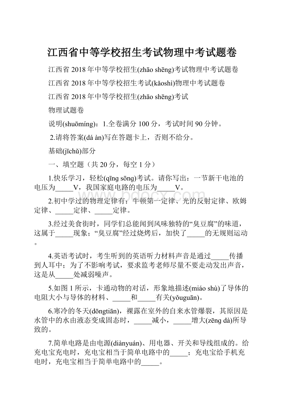 江西省中等学校招生考试物理中考试题卷.docx