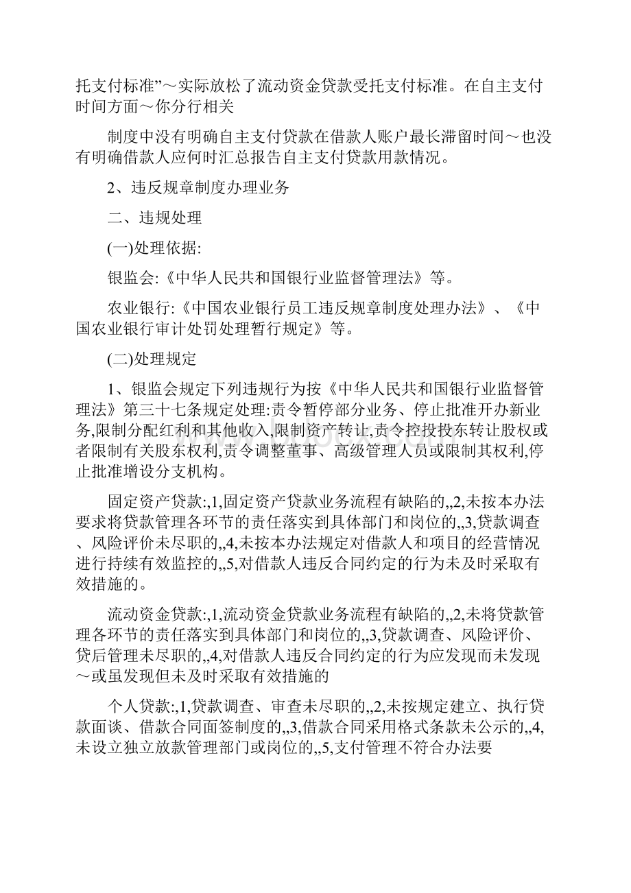 放款操作规范及违规案例分析.docx_第2页