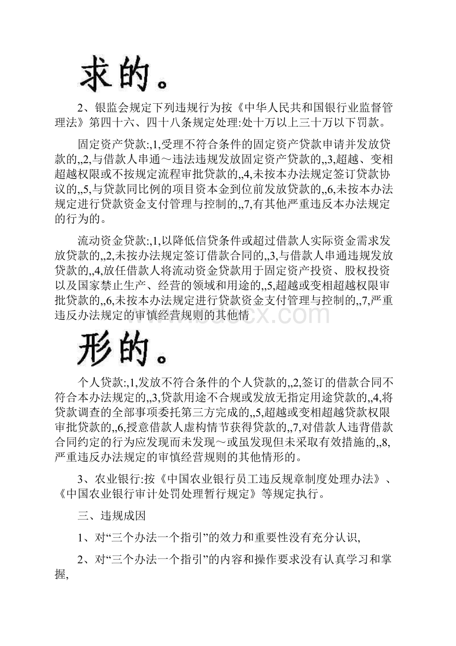 放款操作规范及违规案例分析.docx_第3页