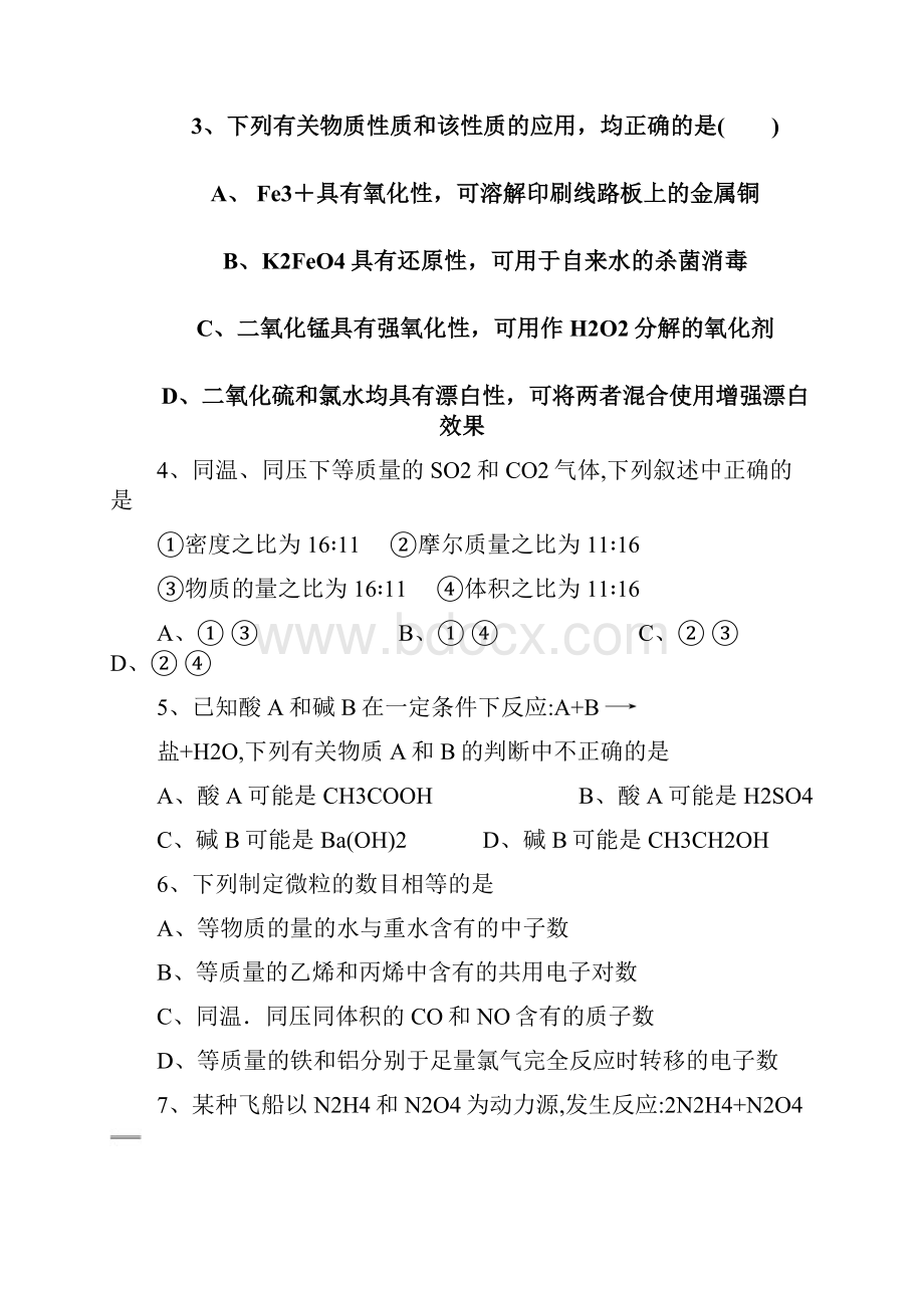 海南省黄流中学届高三上学期阶段性考试三化学试题.docx_第2页