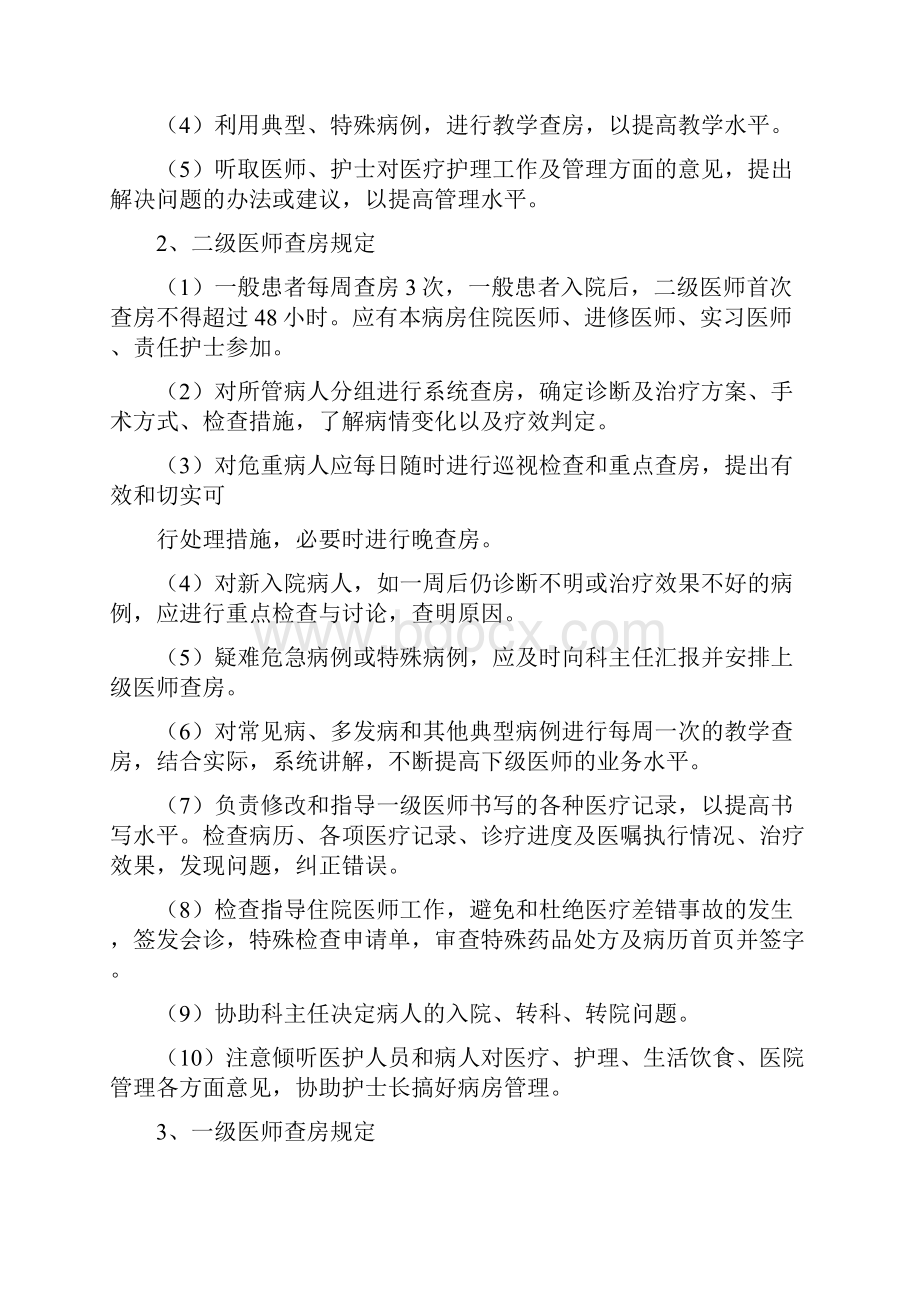 最新18项医疗核心制度.docx_第3页