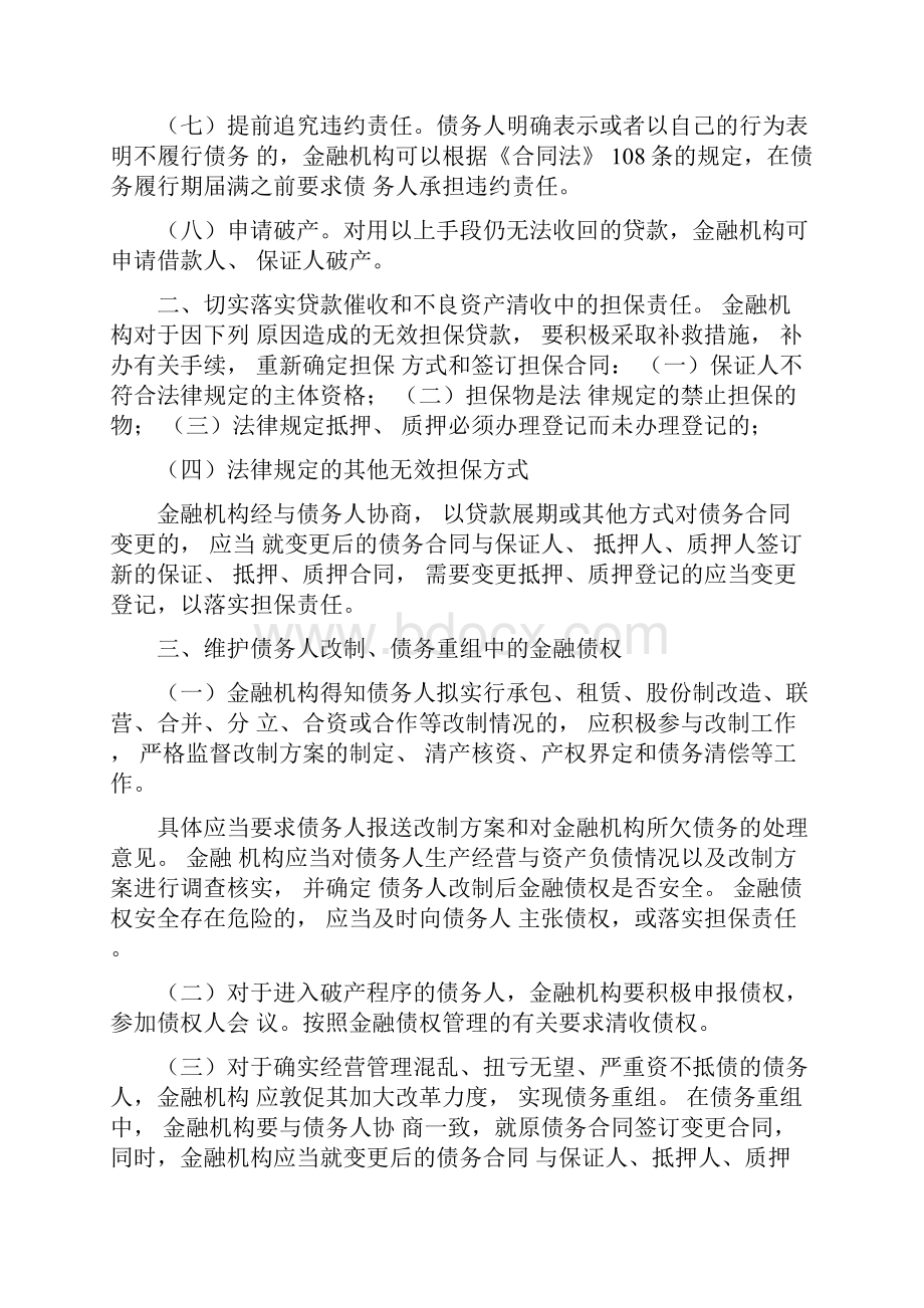 不良资产处置相关法律法规及司法解释.docx_第3页