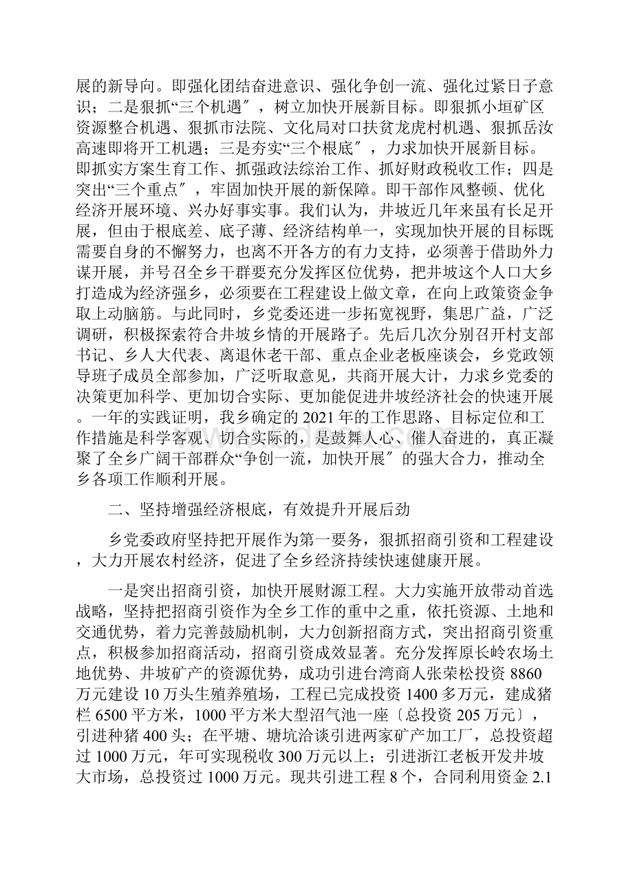 关于主要工作的情况汇报.docx_第2页