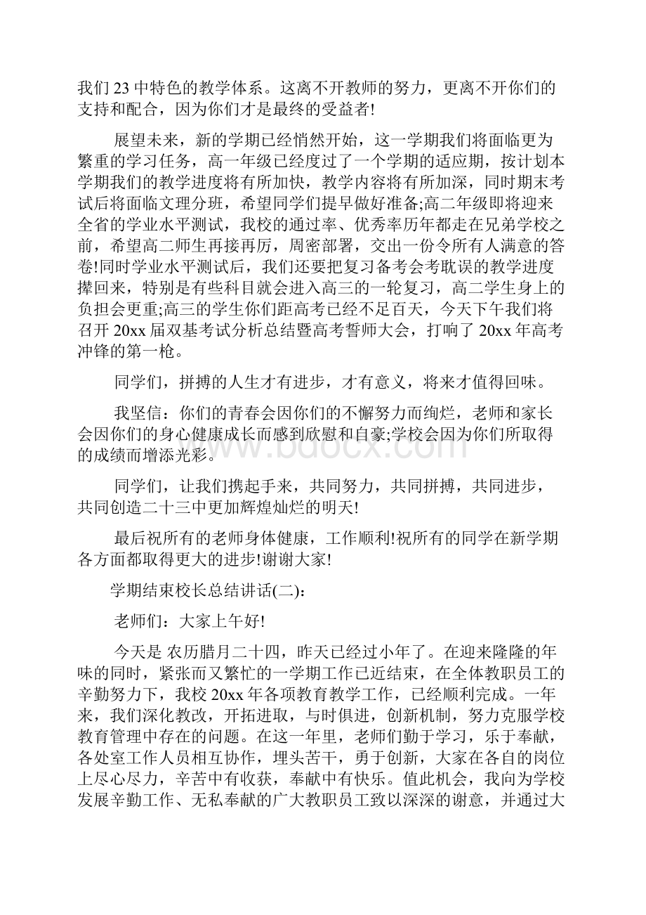 学期结束校长总结讲话.docx_第2页