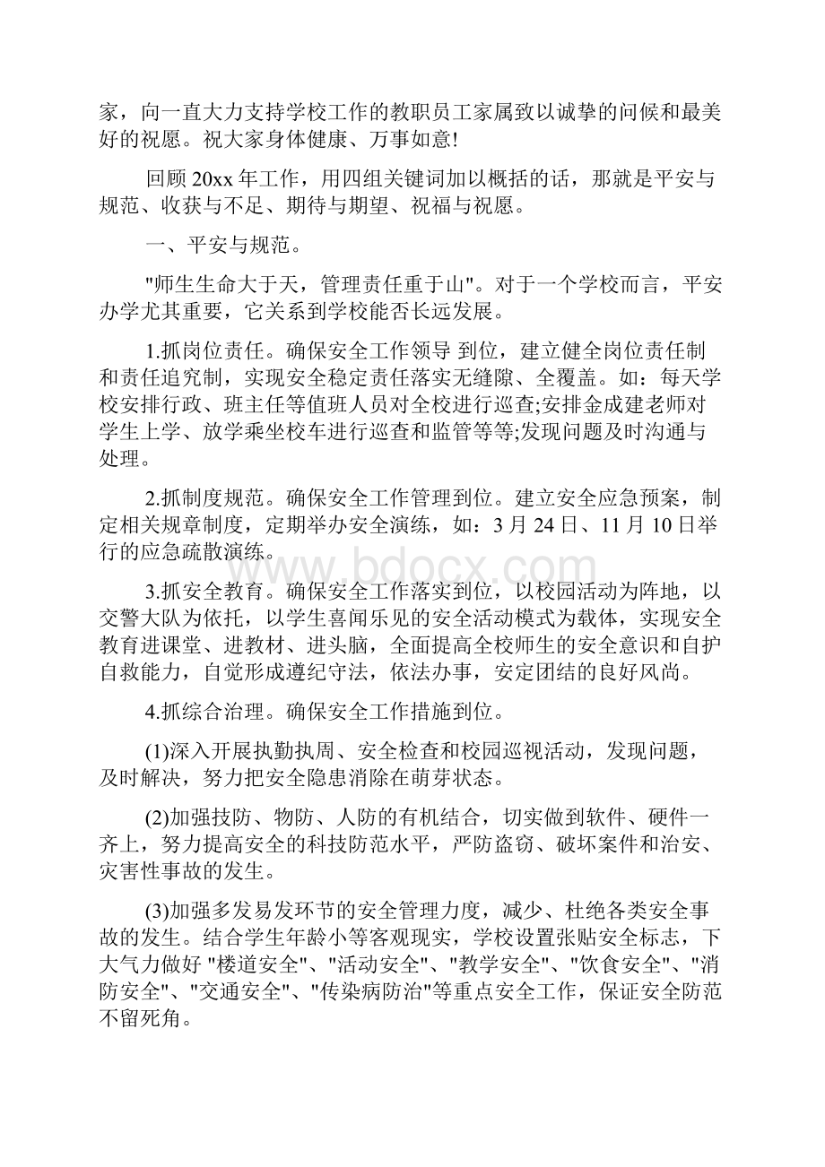 学期结束校长总结讲话.docx_第3页