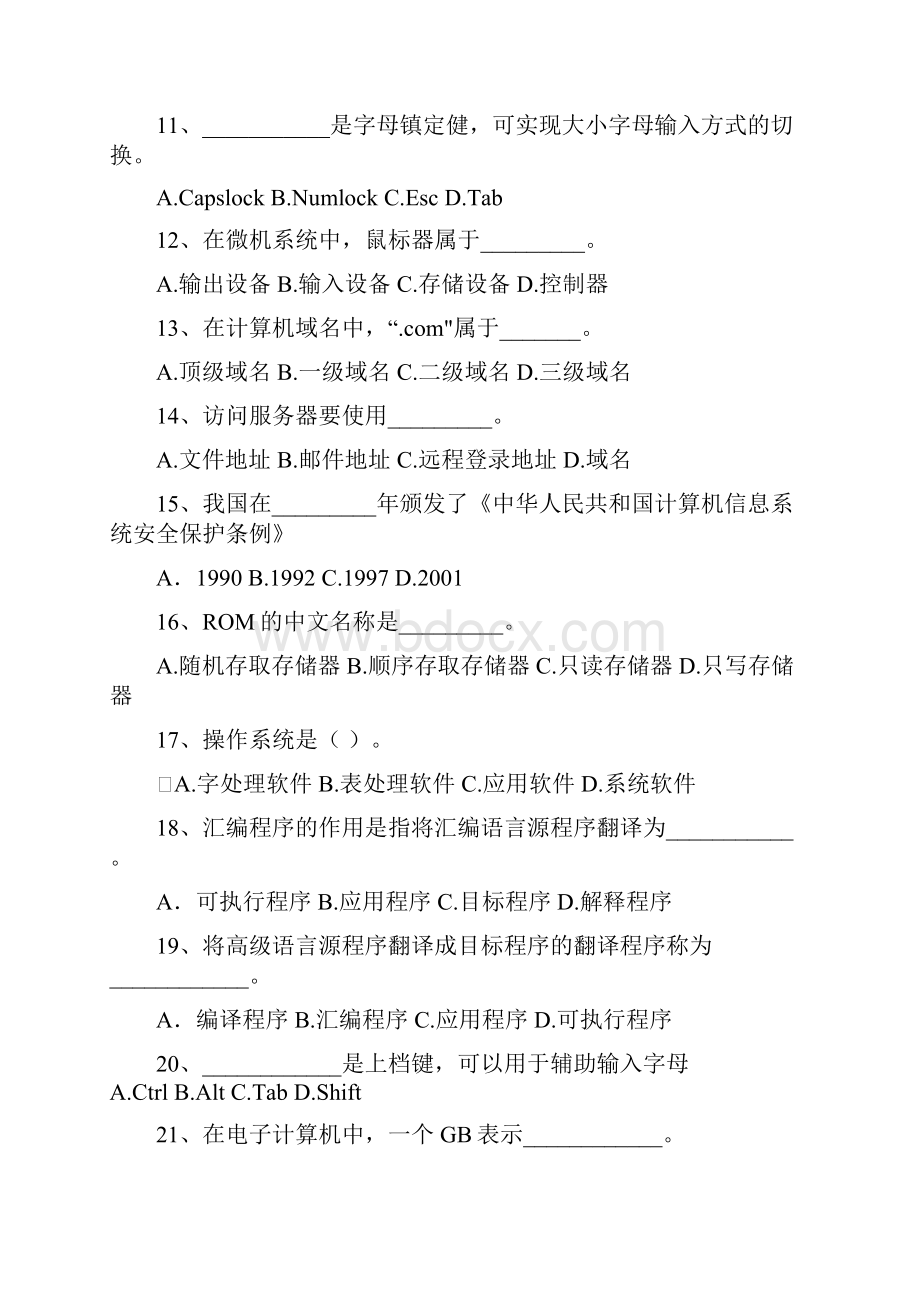 浙江会计电算化考试试题.docx_第2页